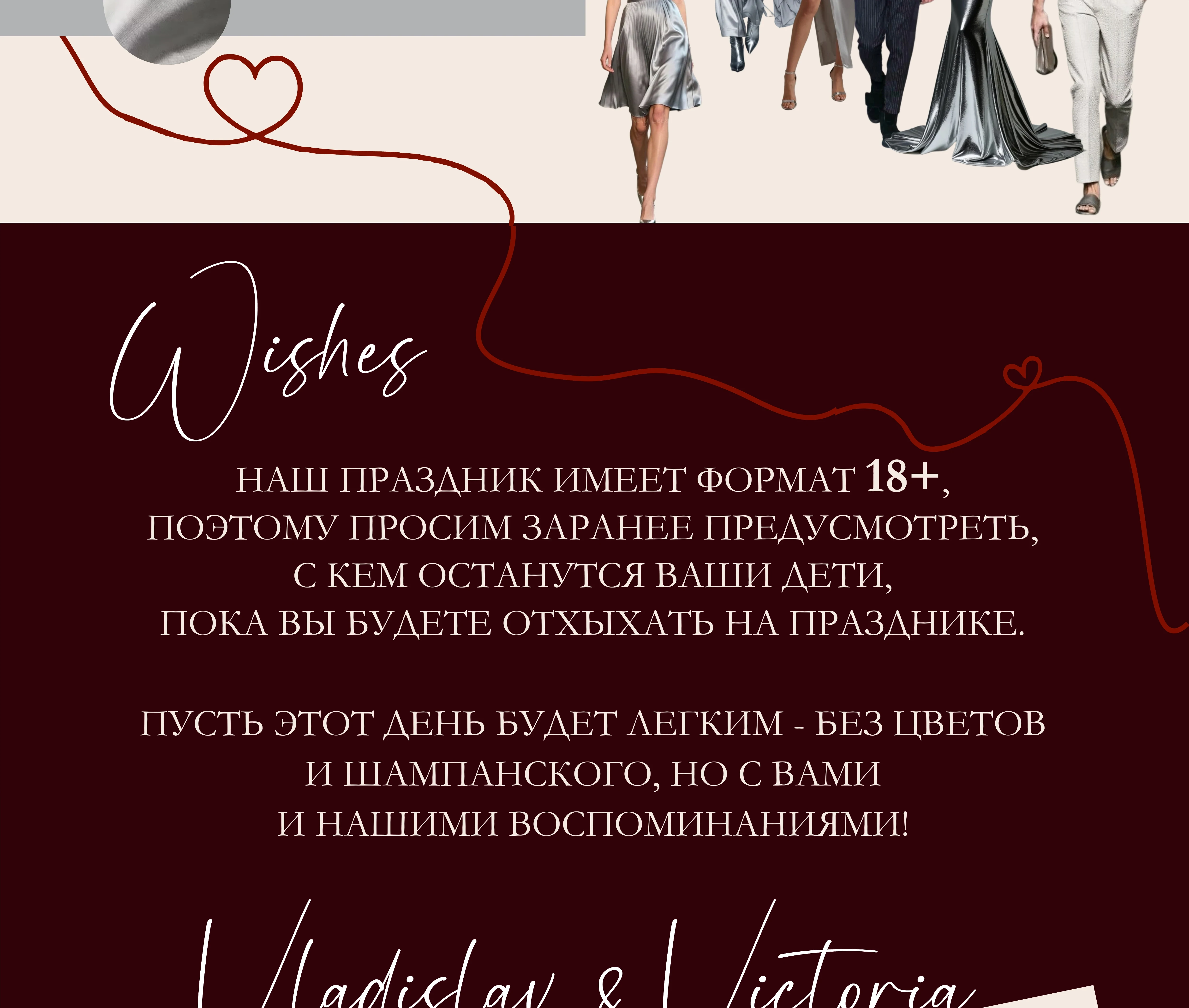 Wishes — Важная информация